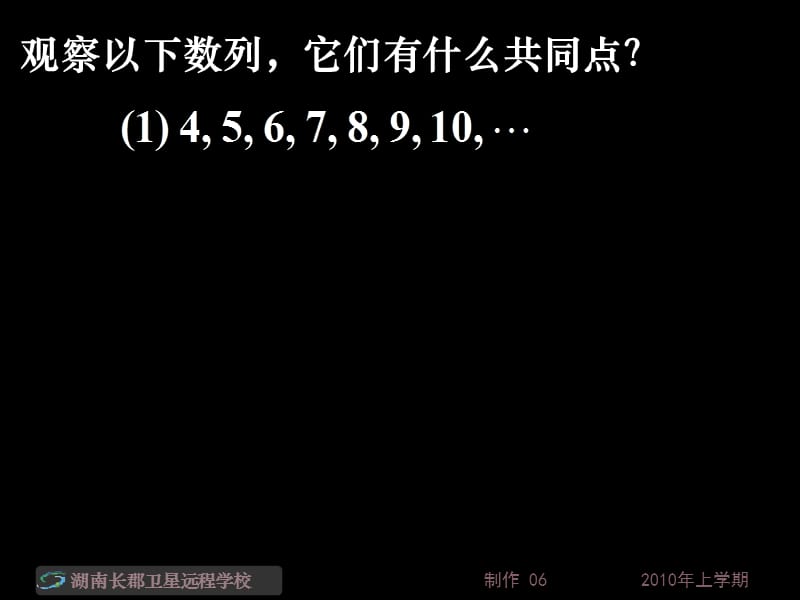 高一数学《等差数列1》(课件).ppt_第3页