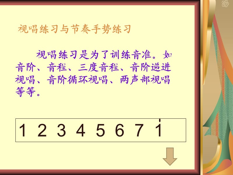 音乐节奏与视唱练习.ppt_第1页