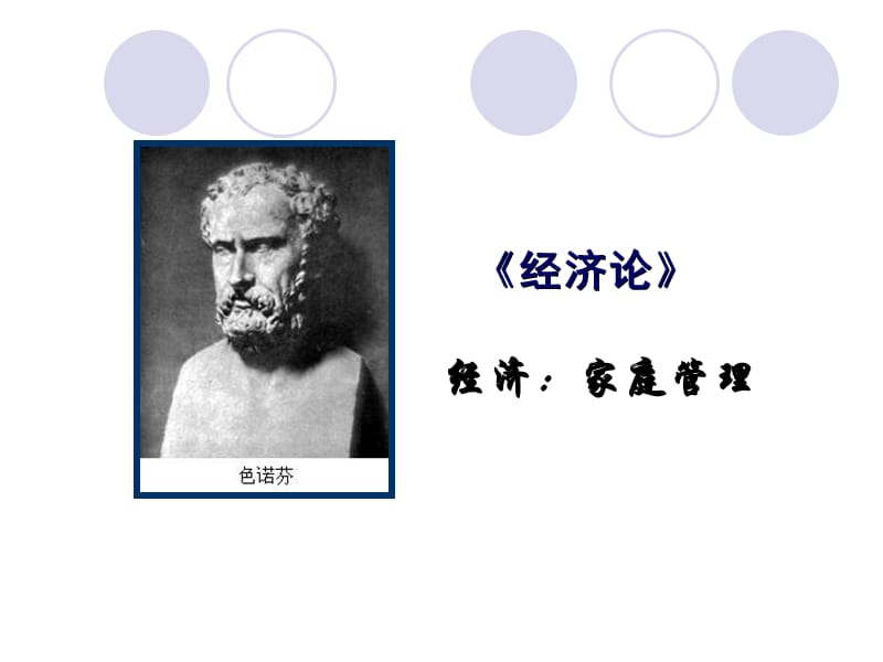 马克思哲学原理经济学部分课件.ppt_第3页