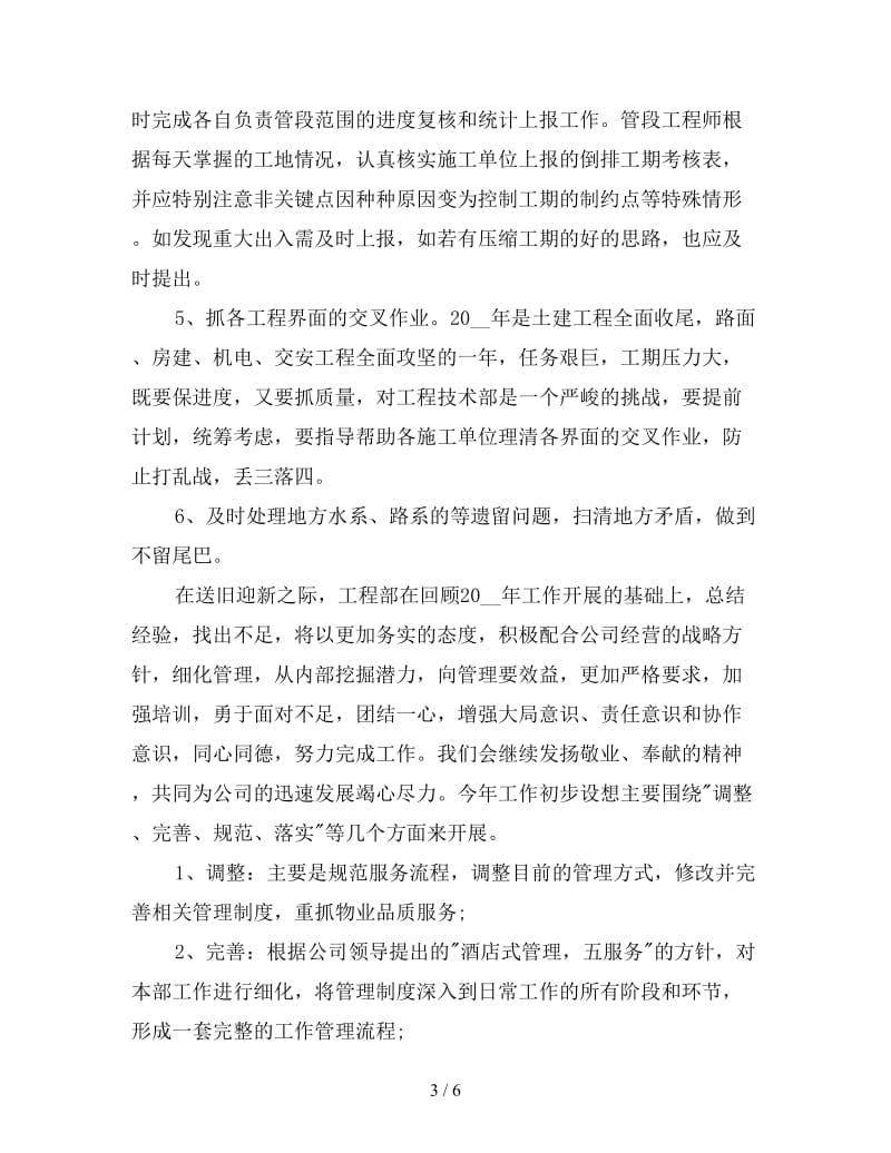 工程部工作计划范文2020.doc_第3页