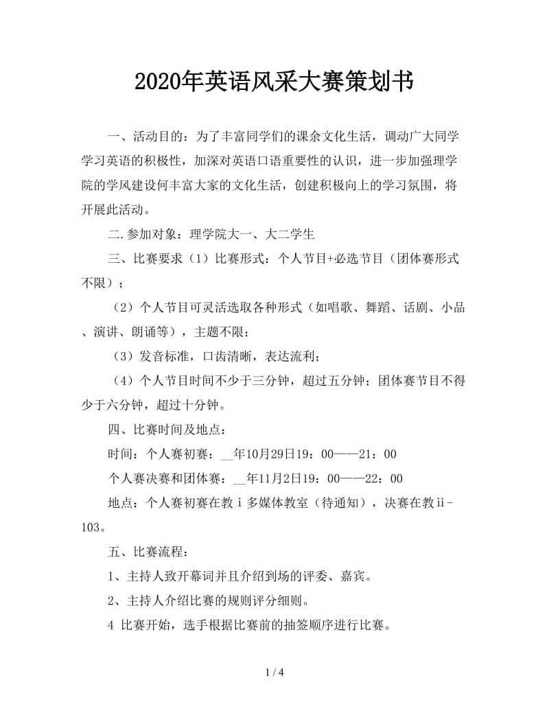 2020年英语风采大赛策划书.doc_第1页