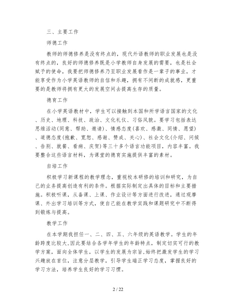 2020年英语教师工作计划范文4篇.doc_第2页