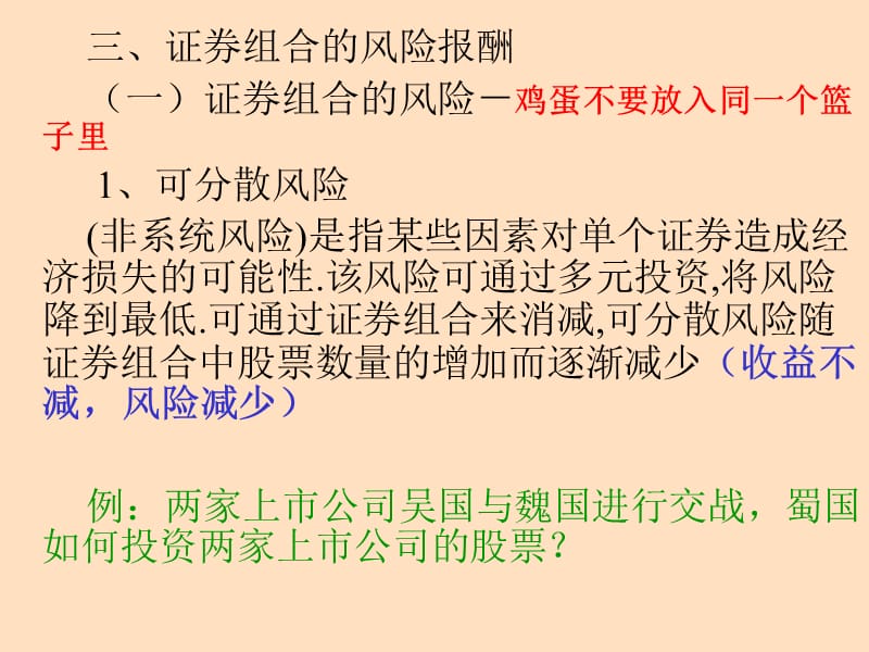 财务管理的价值观念(包括第二节风险报酬和第三节利息率).ppt_第3页