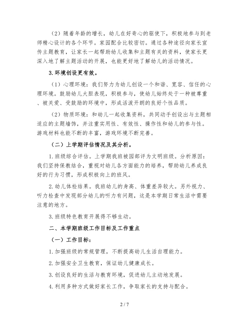 秋季开学幼儿园中班班级计划（一）.doc_第2页