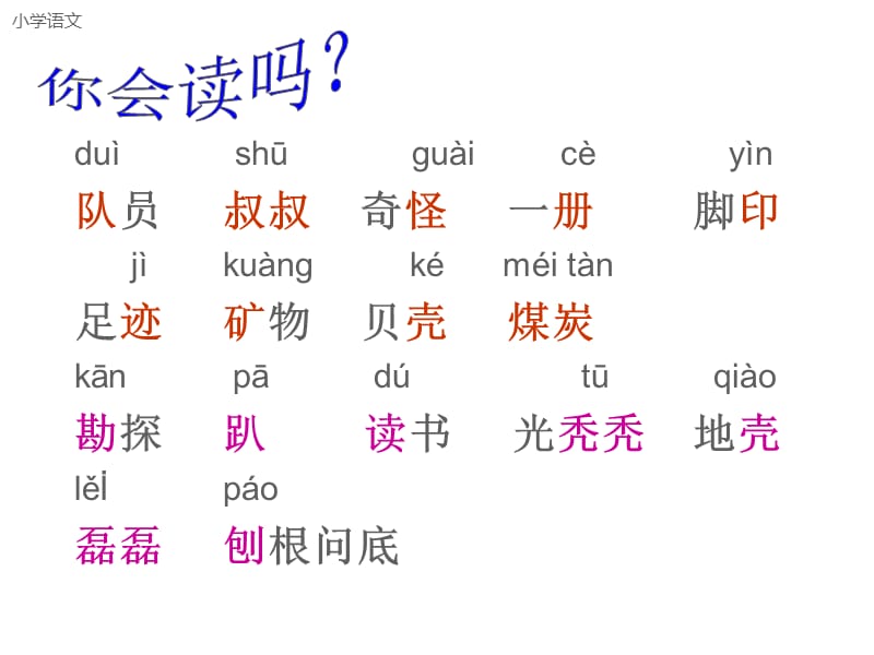 苏教版三年级上册17石头书.ppt_第2页