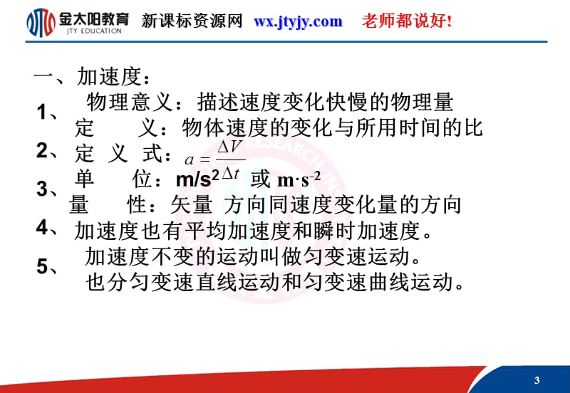 速度变化的快慢加速度.ppt_第3页