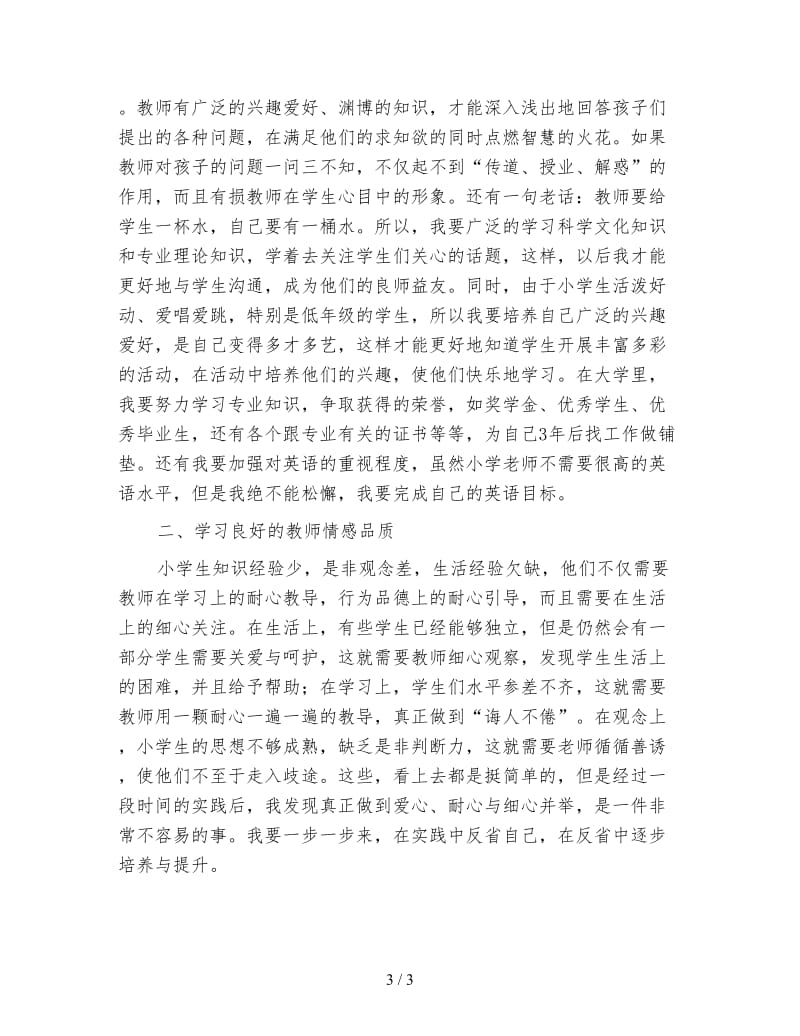 2020年教师职业能力实施计划范文.doc_第3页