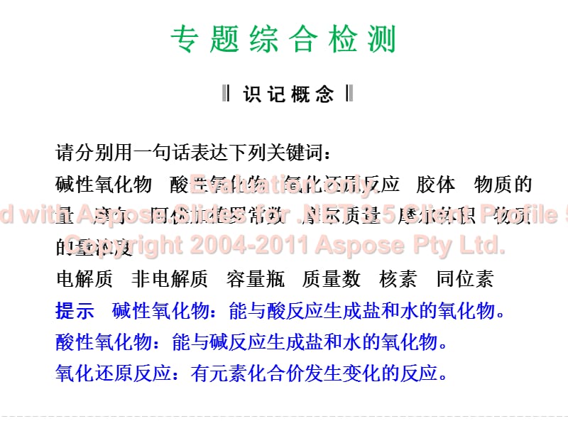 高一化学苏教必修一专题归纳整合一.ppt_第1页