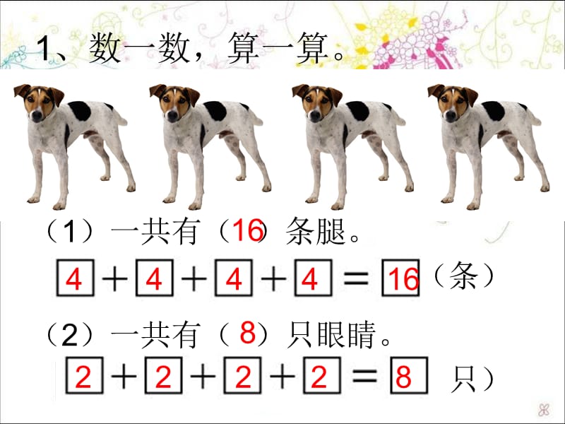 青岛版二年级数学第一单元信息窗1练习题.ppt_第1页