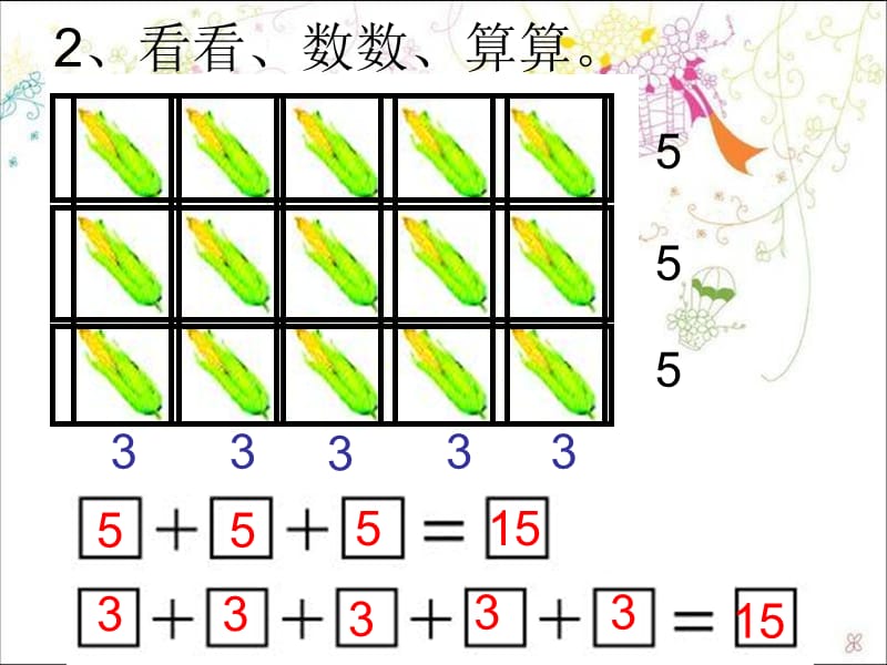 青岛版二年级数学第一单元信息窗1练习题.ppt_第2页