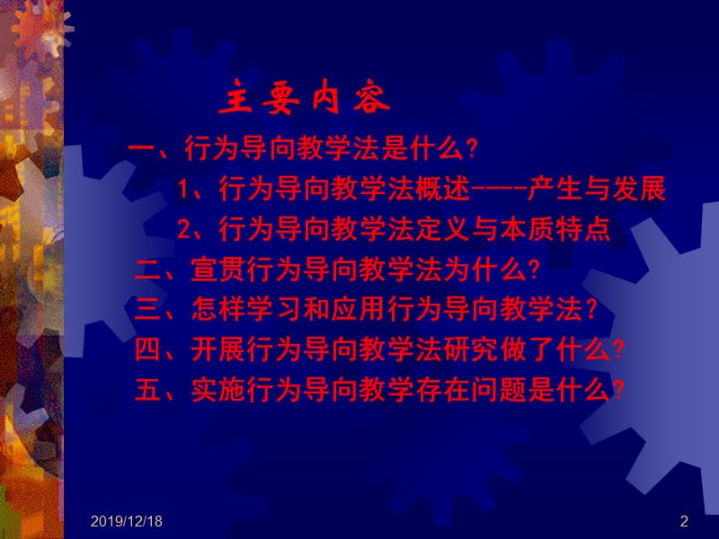 行为导向教学法详解.ppt_第2页