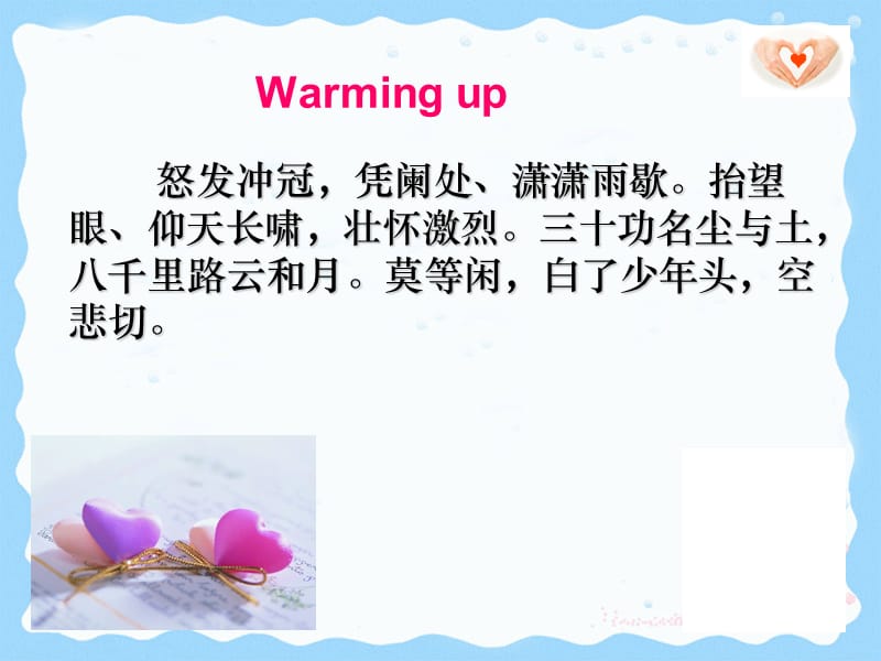 高三语文关于爱情的诗句.ppt_第2页