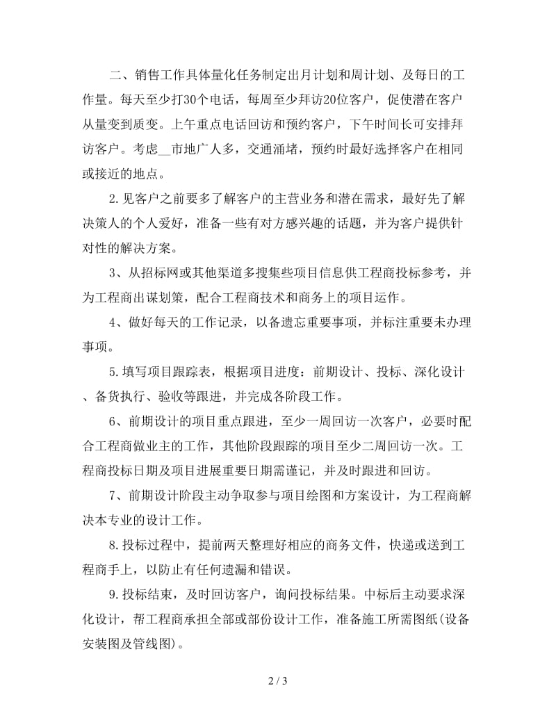 销售工作计划范文2020.doc_第2页