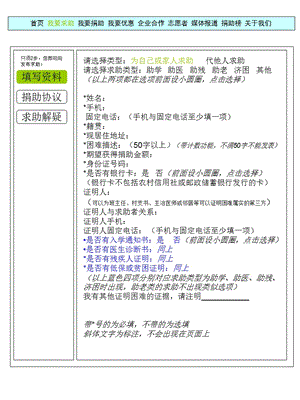 首頁我要求助我要捐助我要優(yōu)惠企業(yè)合作志愿者媒體報道.ppt