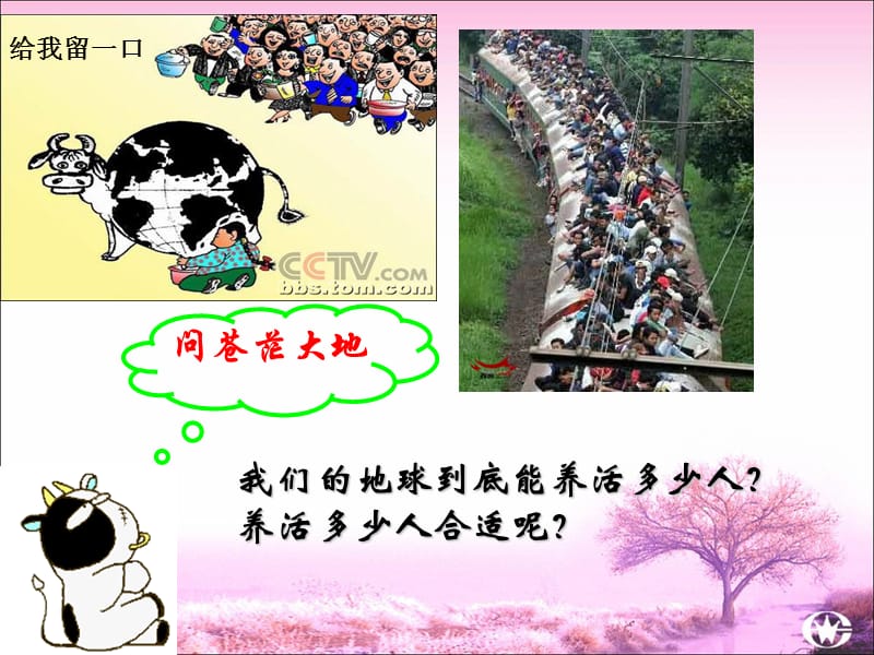 高一地理必修二第三节人口的合理容量.ppt_第1页