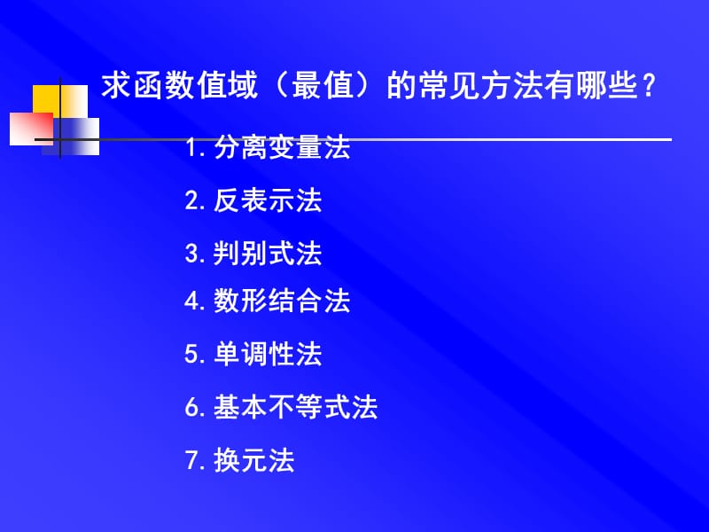 高一数学三角函数值域的求法.ppt_第2页