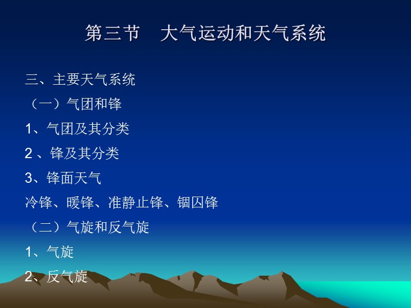 自然地理学课件8-第三章.ppt_第1页