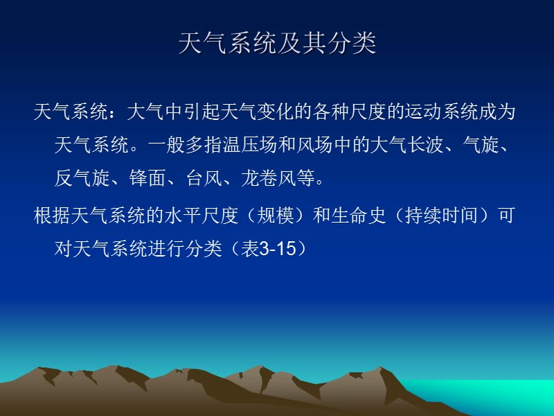 自然地理学课件8-第三章.ppt_第2页