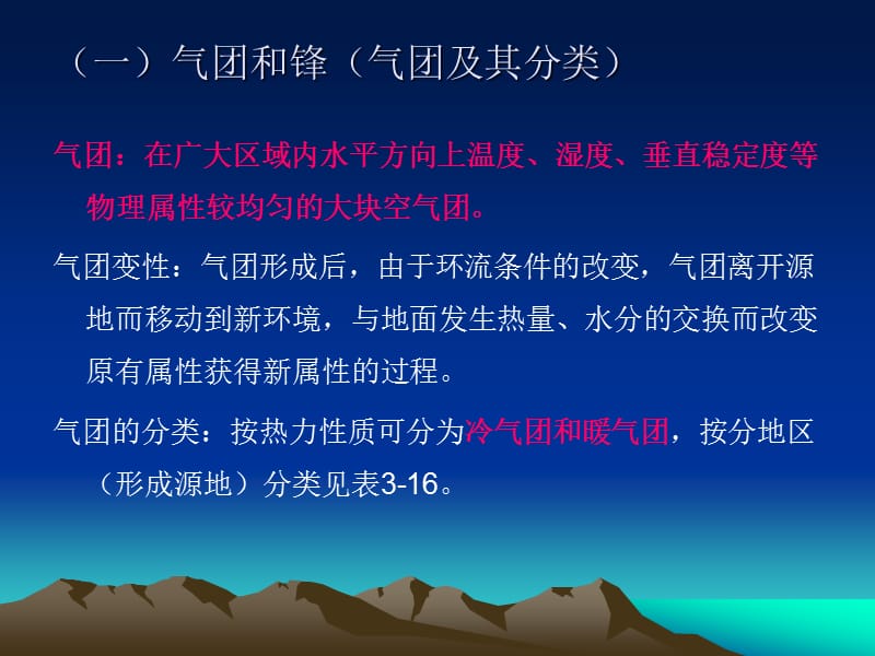 自然地理学课件8-第三章.ppt_第3页