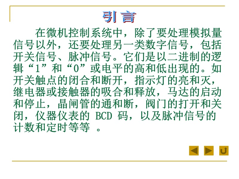 计算机控制-数字IO.ppt_第2页