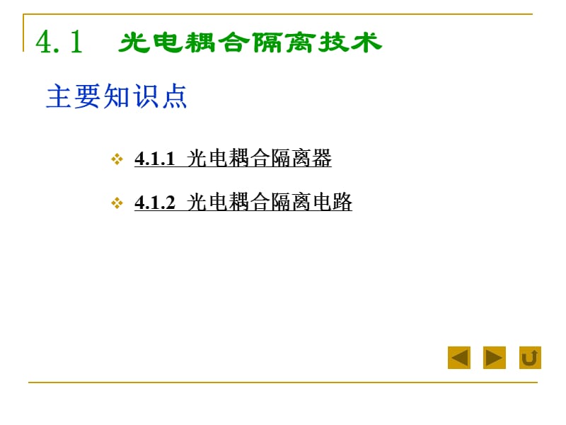 计算机控制-数字IO.ppt_第3页