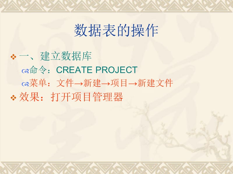 计算机二级-表操作.ppt_第2页