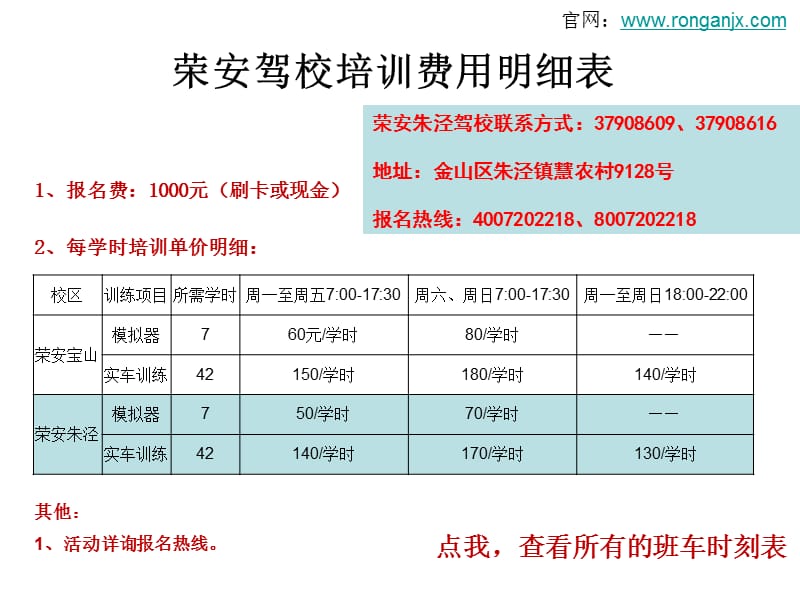 荣安驾校(金山校区)报名指南.ppt_第1页