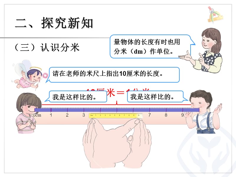 长度单位间的简单换算.ppt_第3页