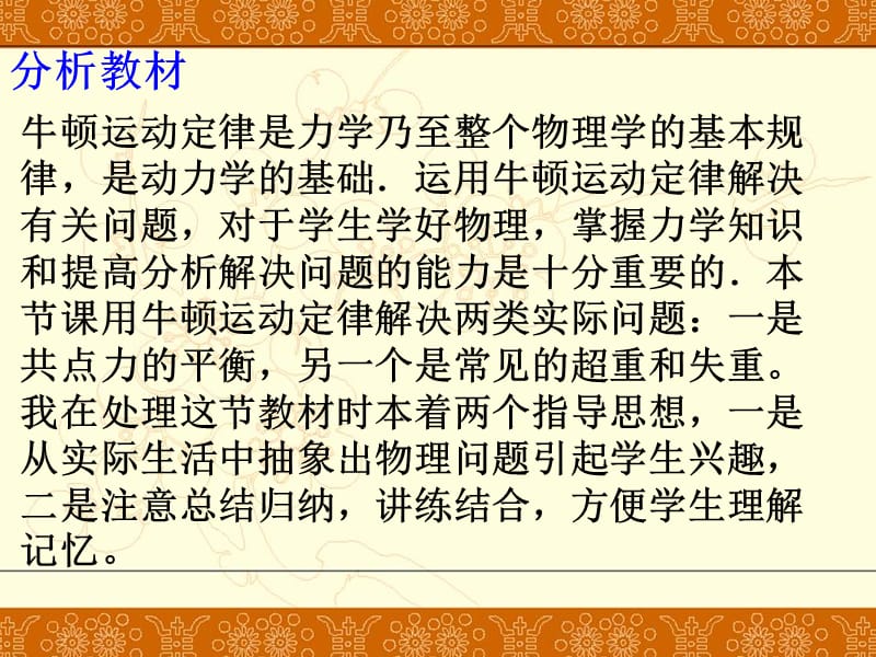 高一物理用牛顿运动定律解决问题.ppt_第2页