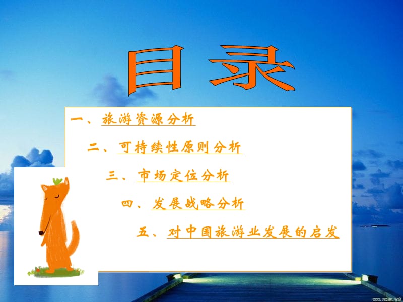 马尔代夫经济学分析董芹.ppt_第2页