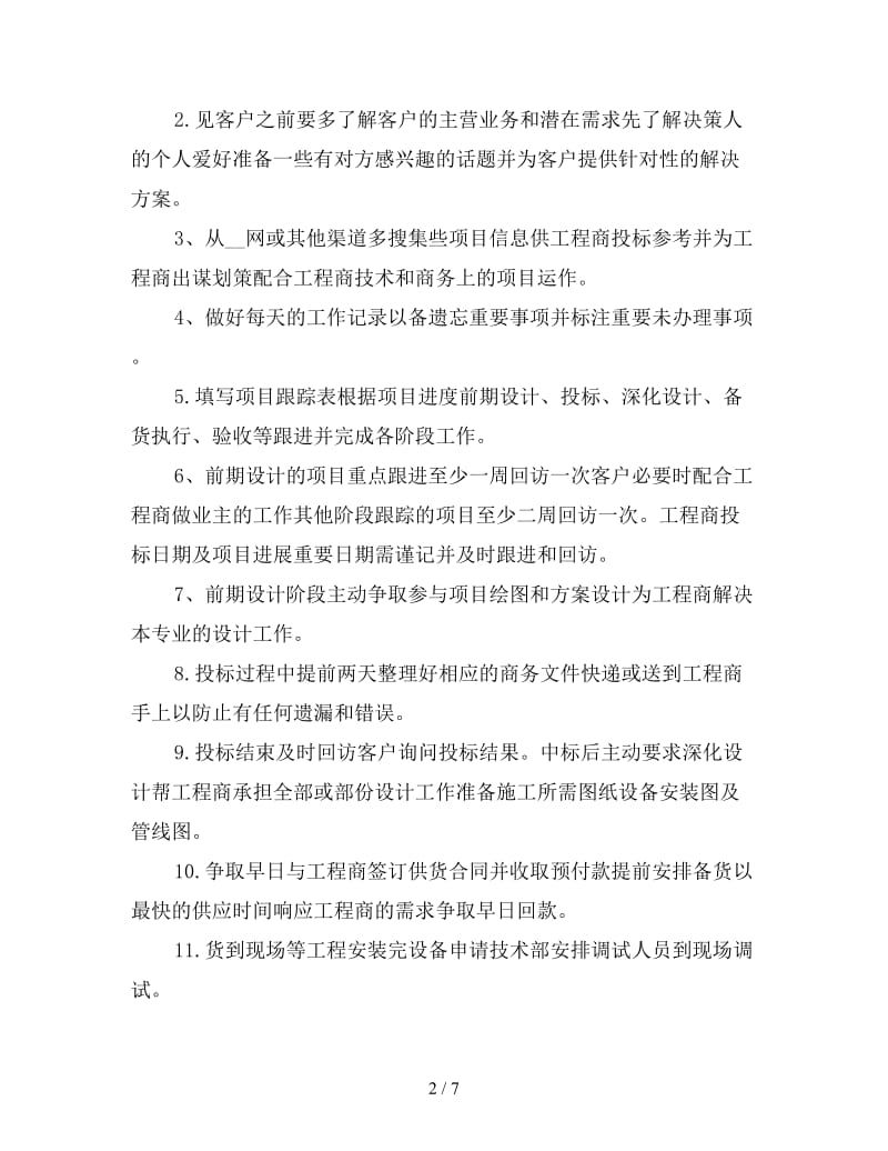 销售经理月工作计划表四篇.doc_第2页