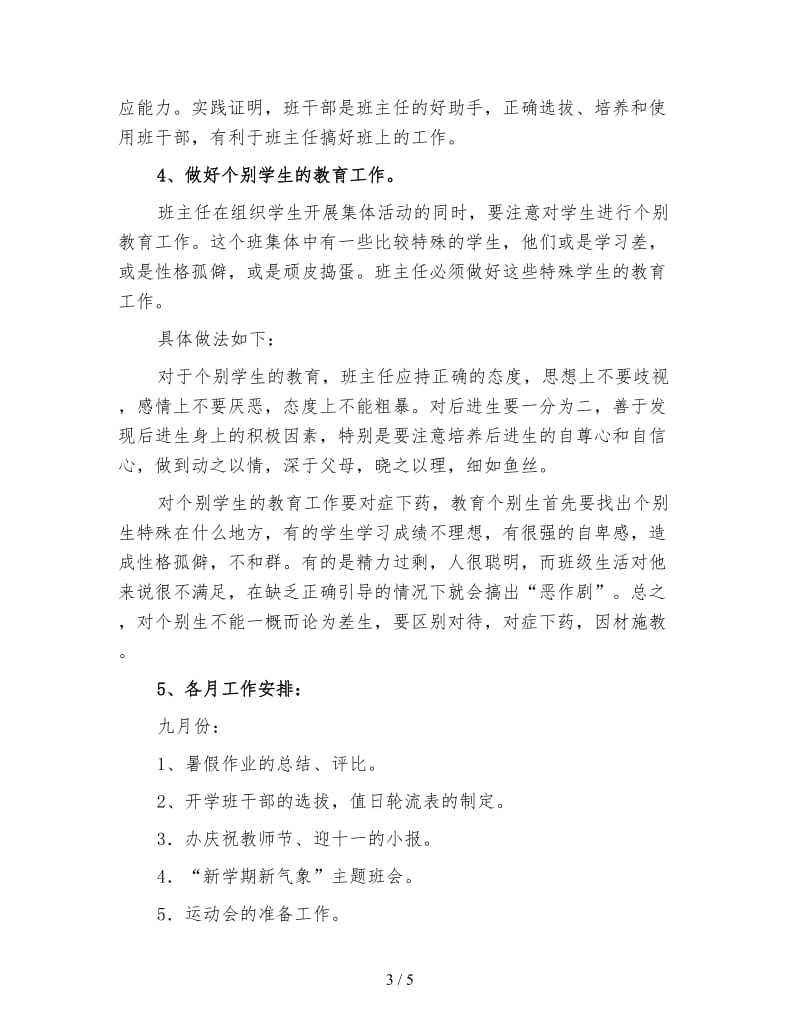 小学上学期班主任工作计划三年级一.doc_第3页