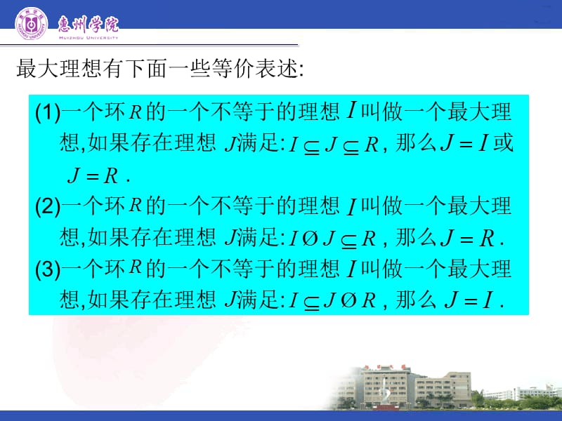 近世代数课件-3.9极大理想.ppt_第3页