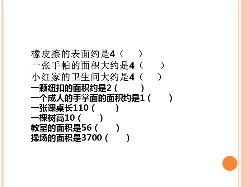 青岛版三年级长方形正方形面积知识点整理复习.ppt_第3页