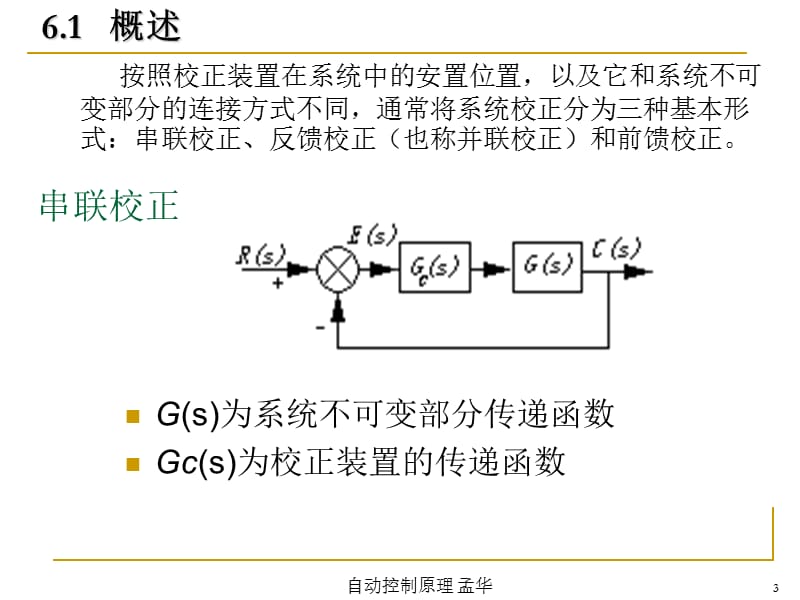 自动控制原理第6章控制系统的校正.ppt_第3页