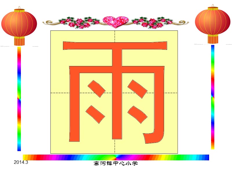 苏教版小学一年级下册语文(识字1)书写笔顺.ppt_第2页