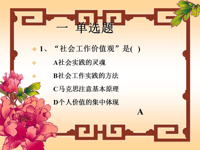 社会工作综合能力(初级)第二章-练习题.ppt_第2页