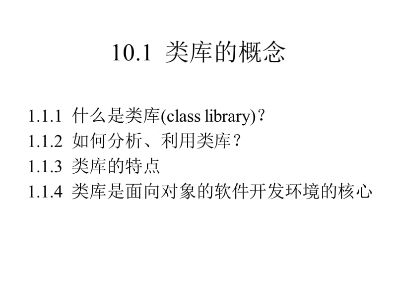 类库和C的标准模板库STL.ppt_第3页