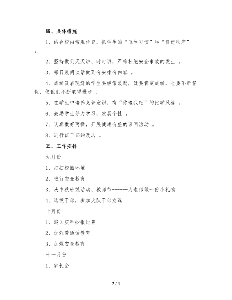 小学五年级班级工作计划（一）.doc_第2页