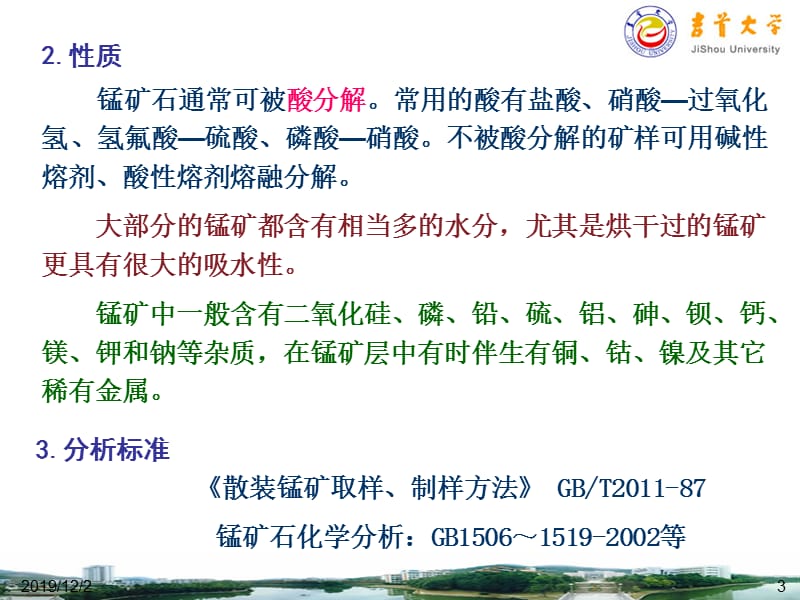 锰矿石化学成分分析.ppt_第3页