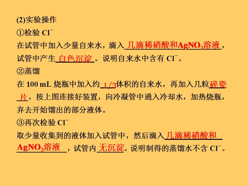 高一化学混合物的分离与提纯蒸馏、萃取、分液.ppt_第3页