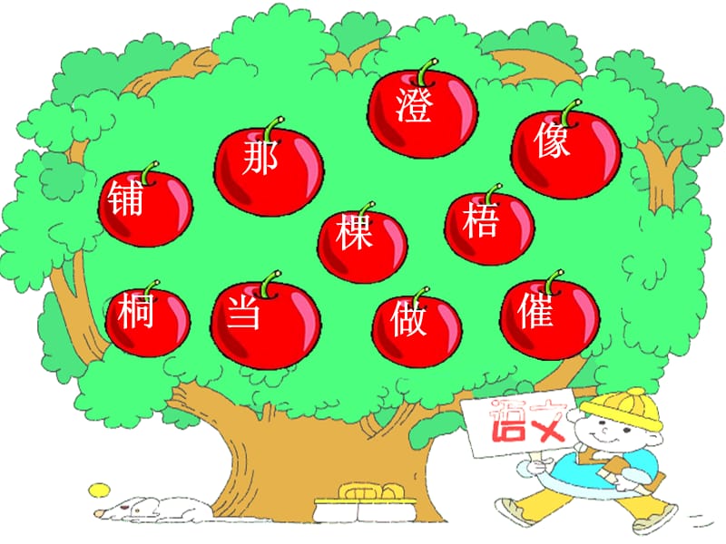 选读课文《2-秋天》ppt.ppt_第3页