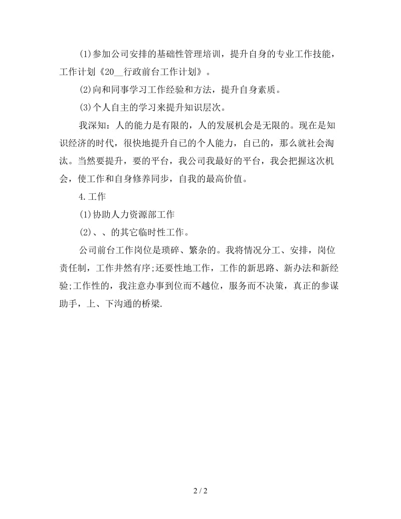 2020行政前台工作计划.doc_第2页