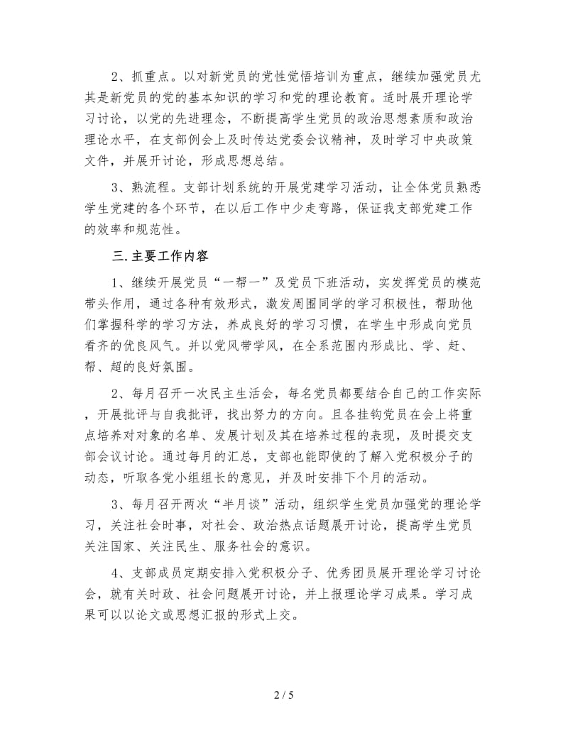 学生处党支部工作计划(三).doc_第2页