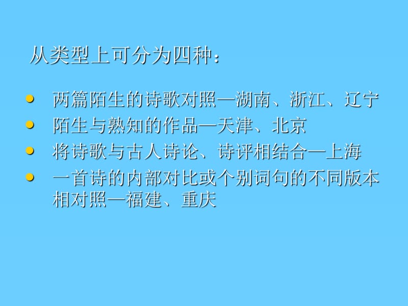 诗歌对比鉴赏高三第二轮复习专题讲座.ppt_第2页