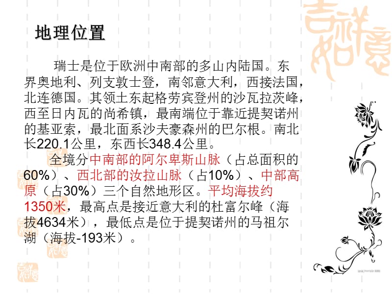 繁荣的旅游业瑞士部分.ppt_第3页