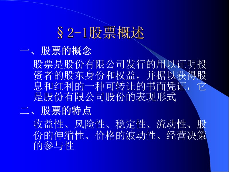 证券投资技术分析第二章.ppt_第2页