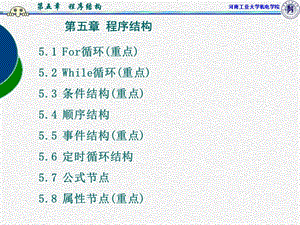 虛擬儀器labview課件PPT第五章程序結(jié)構(gòu).ppt