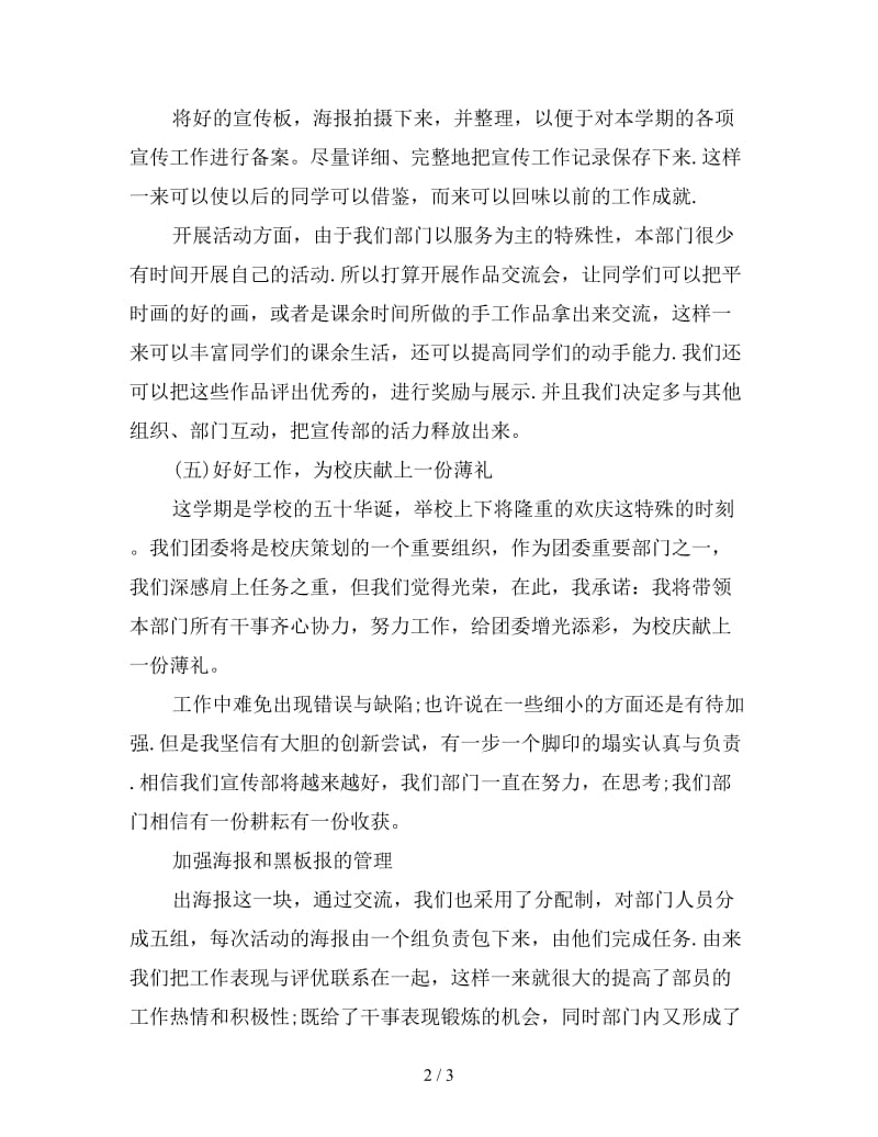 团总支宣传部工作计划结尾.doc_第2页