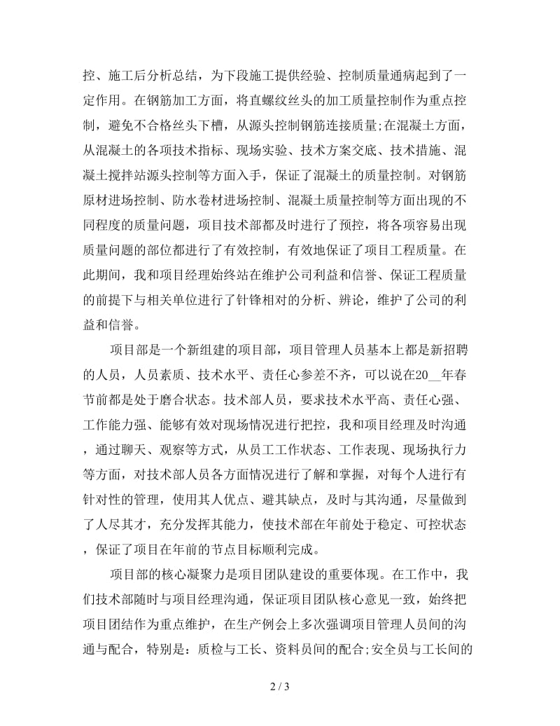 2020年项目设计师工作计划范文.doc_第2页